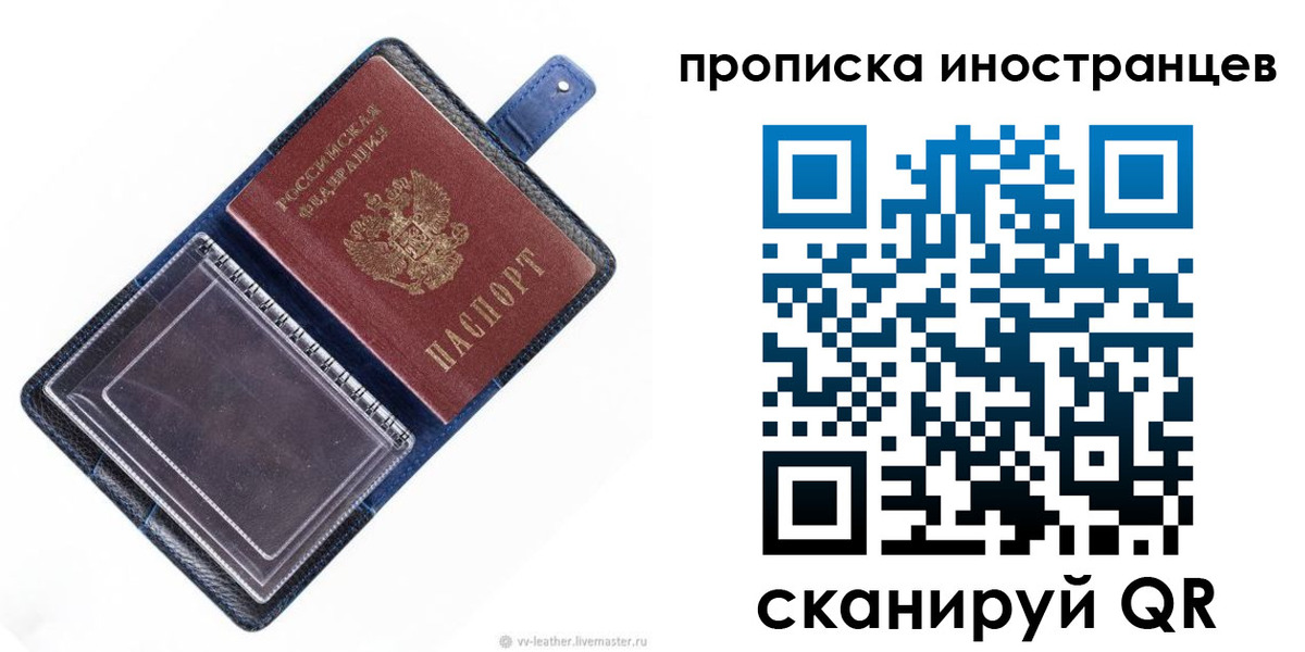 временная регистрация в Южно-Сахалинске