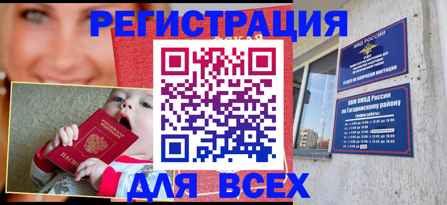временная прописка в Южно-Сахалинске