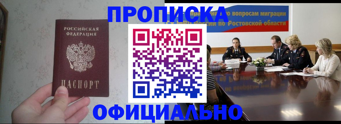 прописка 2025 в Южно-Сахалинске